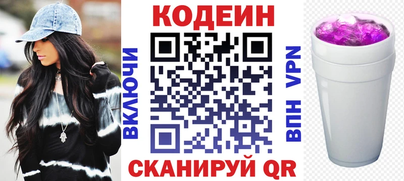 Codein напиток Lean (лин)  Купить закладки  Слободской 